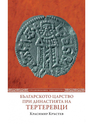 Bulgarian Tsardom under Terter Dynasty